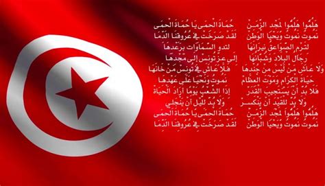 النشيد الرسمي التونسي مكتوب